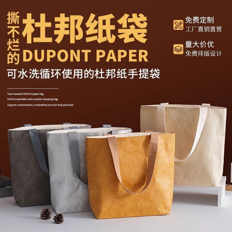 创意杜邦纸袋定制印刷标志手提袋环保文化创意防水牛皮纸帆布袋图