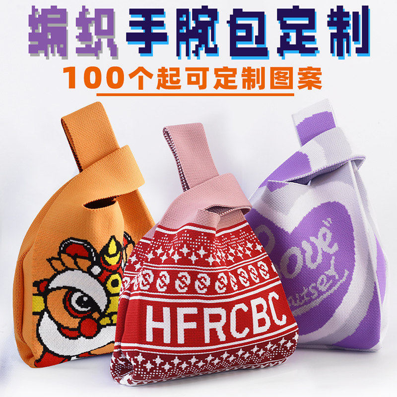 日式针织手腕包编制毛线图案挽拎饭盒袋背心零钱女定制袋收纳托特,收纳整理,购物袋/环保袋/帆布袋,淘宝优惠券,粉丝福利购,淘宝优惠卷
