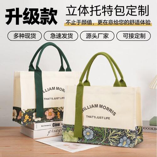 帆布包定制高端加厚立体托特图案logo会议开学伴手礼企业环保学校