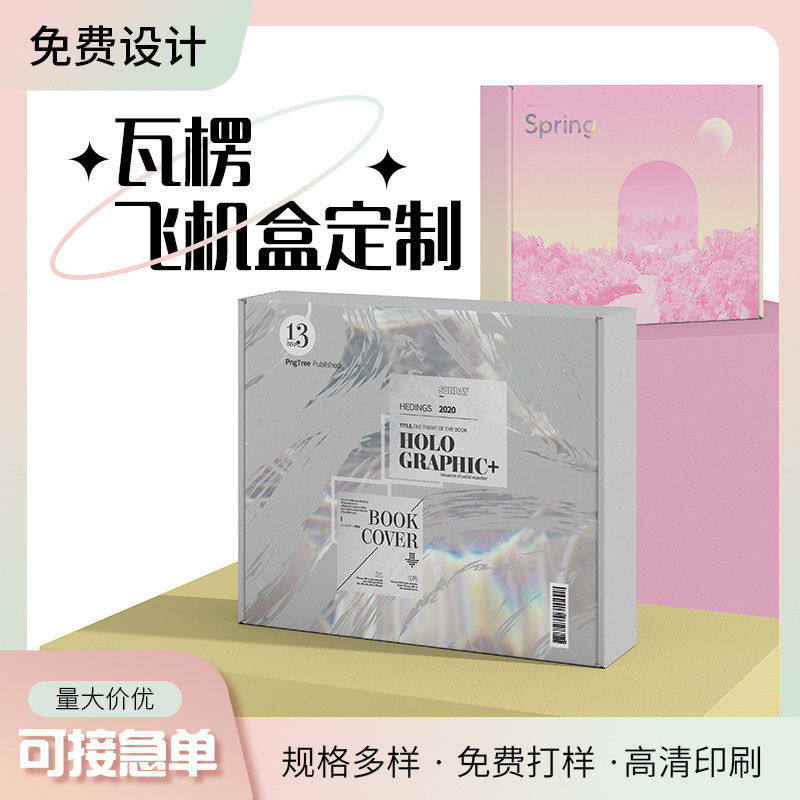 包装盒定制服装彩色瓦楞飞机盒订做物流快递服装盒小批量印刷logo,包装,瓦楞纸,淘宝优惠券,粉丝福利购,淘宝优惠卷