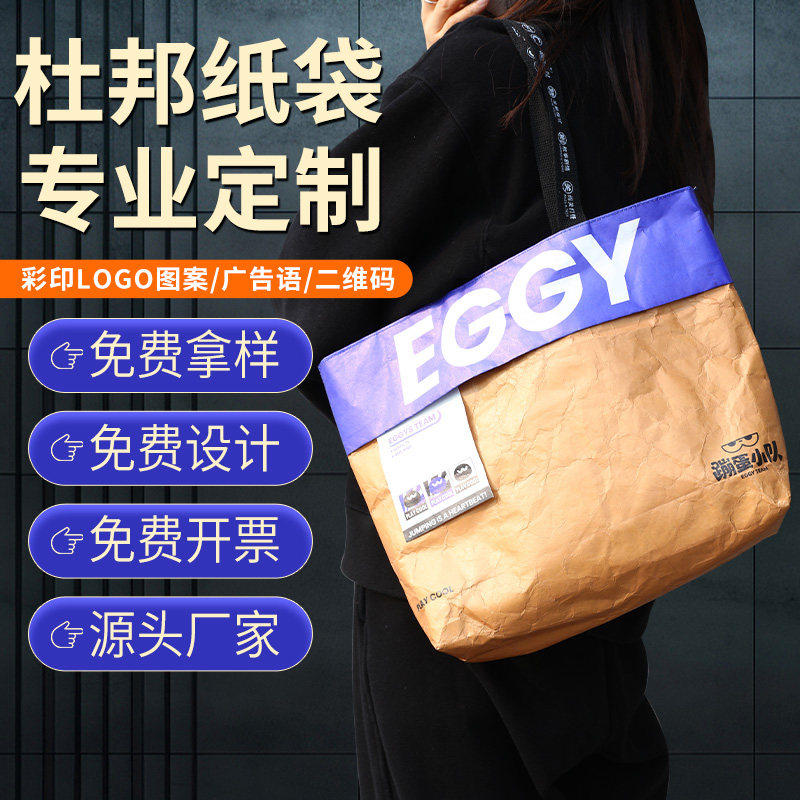 杜邦纸袋定制印logo托特包水洗牛皮纸斜挎包帆布耐撕手提袋子定做,包装,纸手提袋,淘宝优惠券,粉丝福利购,淘宝优惠卷