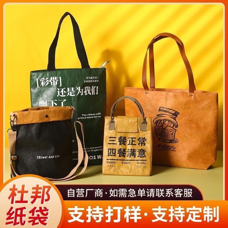 杜邦纸袋定制单肩包防水复古文艺通勤包包拉链帆布托特包拼花背带