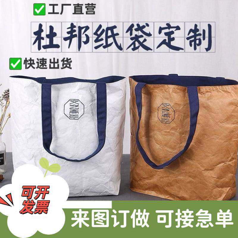 杜邦纸袋定制可加急环保手提袋托特包防水购物包广告袋定做印logo,包装,无纺布包装袋,淘宝优惠券,粉丝福利购,淘宝优惠卷