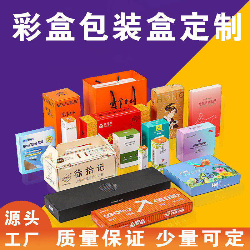 昆明订做小批量白卡产品纸盒包装盒定制彩盒制作印刷礼盒logo定做,包装,纸盒,淘宝优惠券,粉丝福利购,淘宝优惠卷