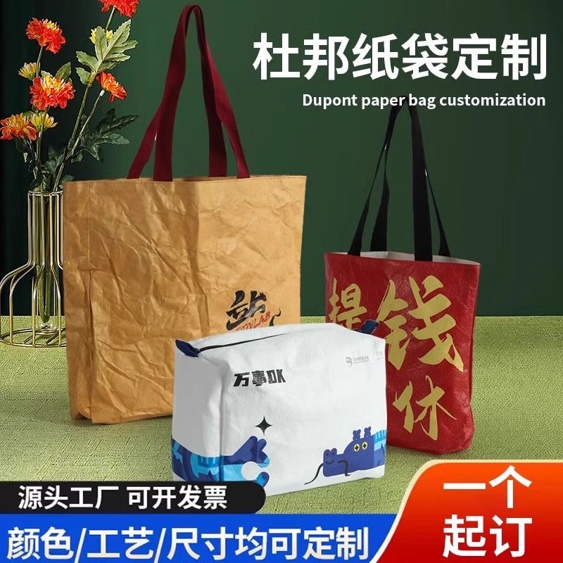 杜邦纸袋定制印logo图案撕不烂水洗牛皮纸袋单肩大容量手提袋定做