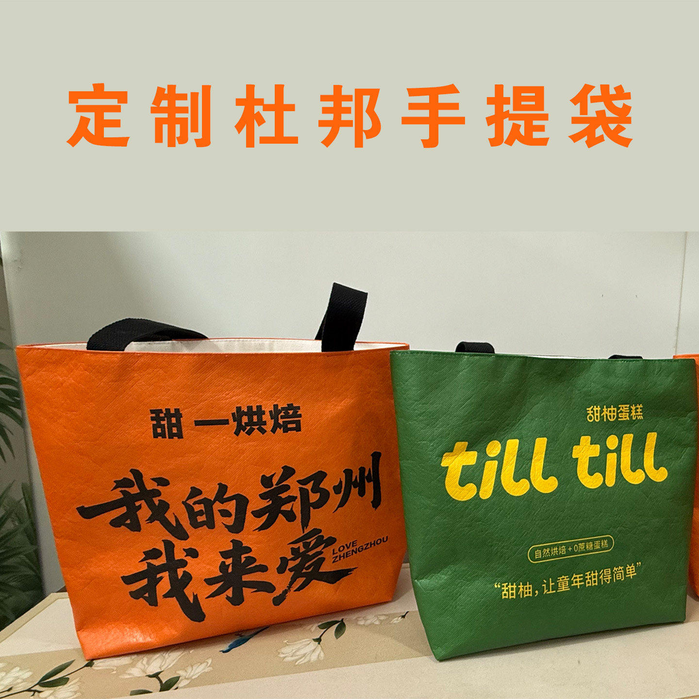 杜邦袋定制杜邦纸袋礼品袋购物环保袋可水洗牛皮纸袋文创加急订做