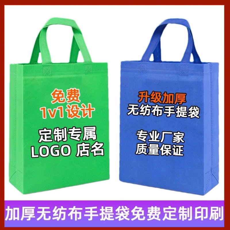 广告宣传无纺手提袋定制logo外送包装环保袋定做不织布彩色覆膜