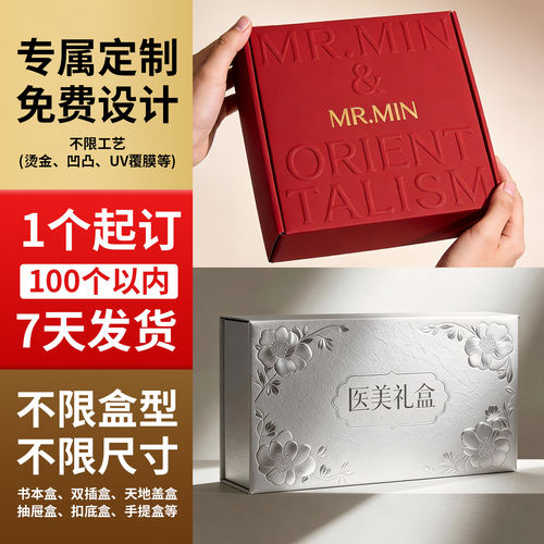 小批量礼品包装盒定制纸盒订做彩盒订制印刷特产食品天地盖盒定做