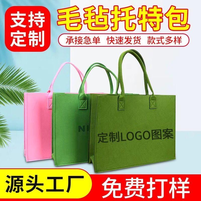 企业广告毛毡手提袋定制字母logo大容量伴手礼袋毛毡包单肩托特包,包装,商务礼品包装,淘宝优惠券,粉丝福利购,淘宝优惠卷