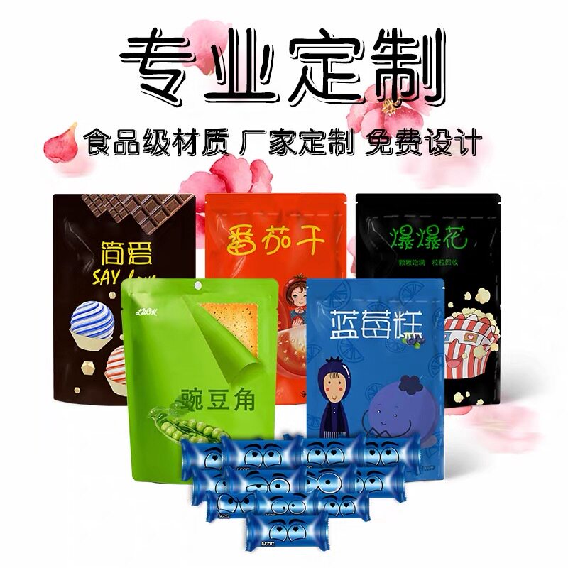 食品包装袋定制自封袋订做八边商用密封拉链复合袋打样定做印logo