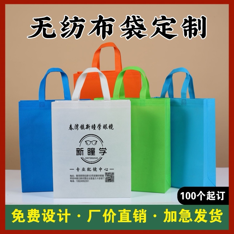 无纺布手提袋定制银行公司广告展会宣传礼品包装环保袋子定做彩色