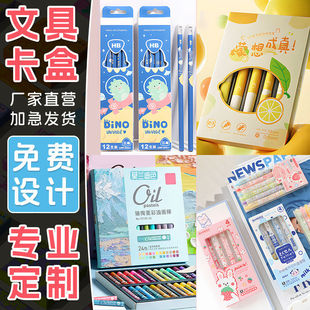 文具用品白卡盒定制高端包装盒双插盒飞机盒翻盖盒挂钩盒logo印刷