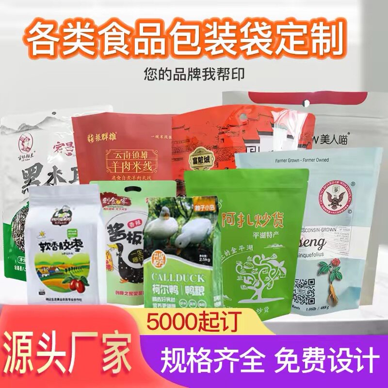 食品包装袋定制印刷LOGO铝箔真空袋八边封袋自立自封袋大米袋定制