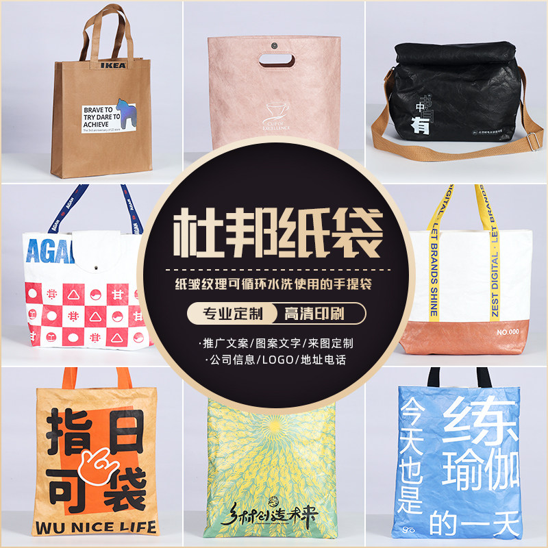 杜邦纸袋定制印logo可水洗牛皮纸袋定做单肩手提袋托特包订制加急