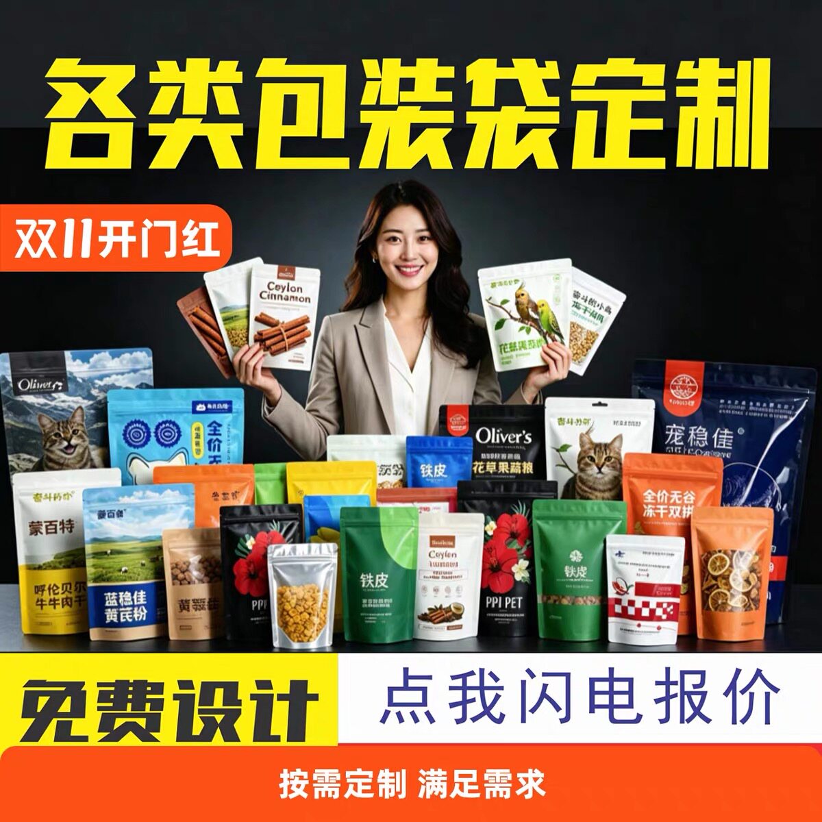 食品塑料袋定制包装袋订做厂家自立袋拉链袋复合袋印刷logo定制