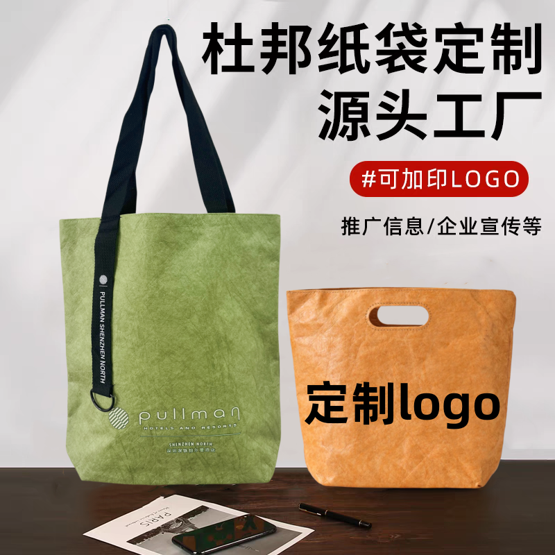 杜邦纸袋定制logo双肩包购物环保袋定做单肩手提防水耐撕牛皮纸袋,包装,纸手提袋,淘宝优惠券,粉丝福利购,淘宝优惠卷