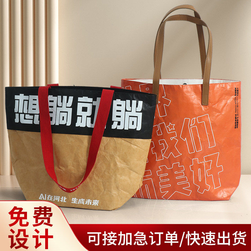 杜邦纸袋定制印logo托特包水洗牛皮纸斜挎便当包帆布手提袋定做