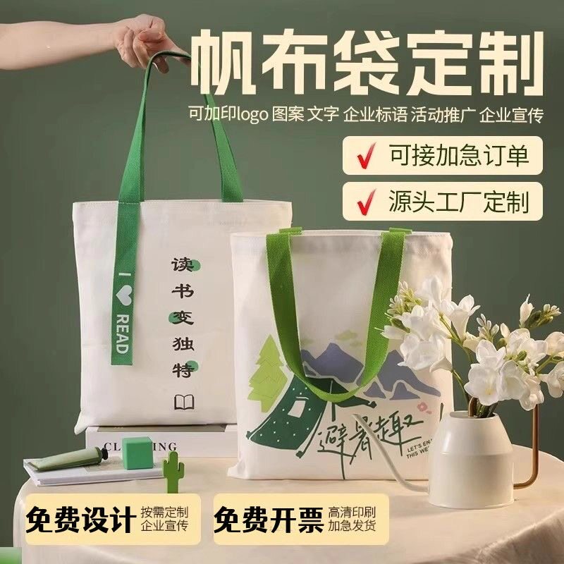 定制帆布袋手提袋帆布包定做拉链单肩包棉布环保购物袋印图案礼品