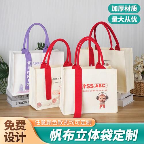 飘带帆布托特包定制logo高端立体帆布包学校企业覆膜帆布手提袋子