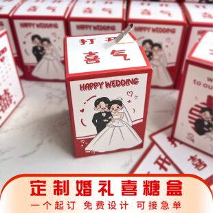 喜糖盒定制创意设计结婚盲盒小批量定做纸盒包装盒印刷