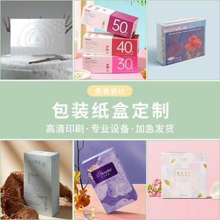 包装盒定制产品纸盒子定做小批量盲盒彩盒设计制作礼品盒印刷订做