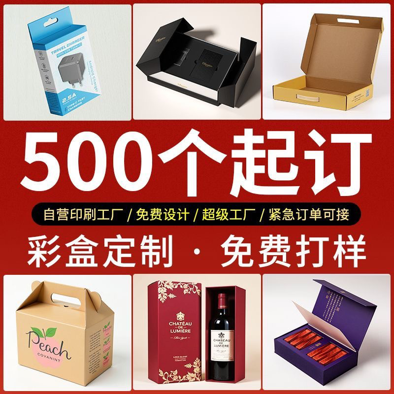 白卡纸盒定制印刷彩盒logo定做小批量通用产品外包装盒锁底双插盒