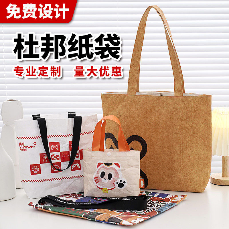 杜邦纸袋定制印logo环保帆布包订做可水洗牛皮纸编织手提袋定做