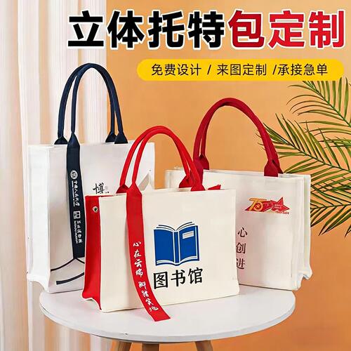 帆布袋定制logo培训机构环保袋企业学校广告袋子定做手提托特包包