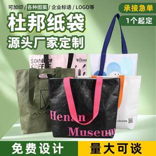 杜邦纸袋手提袋双肩包环保购物袋伴手礼企业宣传袋定制logo商务袋