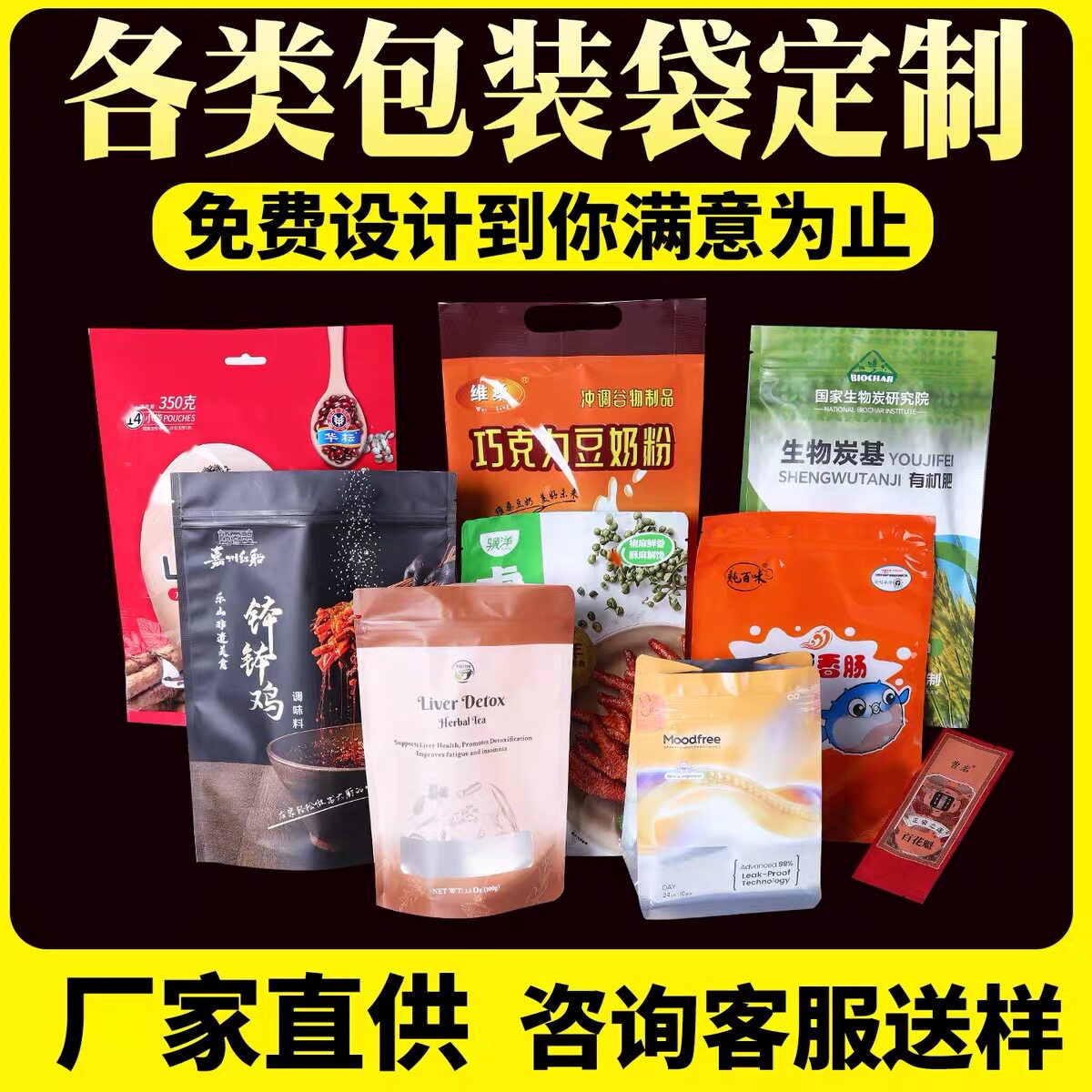 食品包装袋塑料袋定制真空自立自封袋子牛皮纸袋订做厂家印刷logo