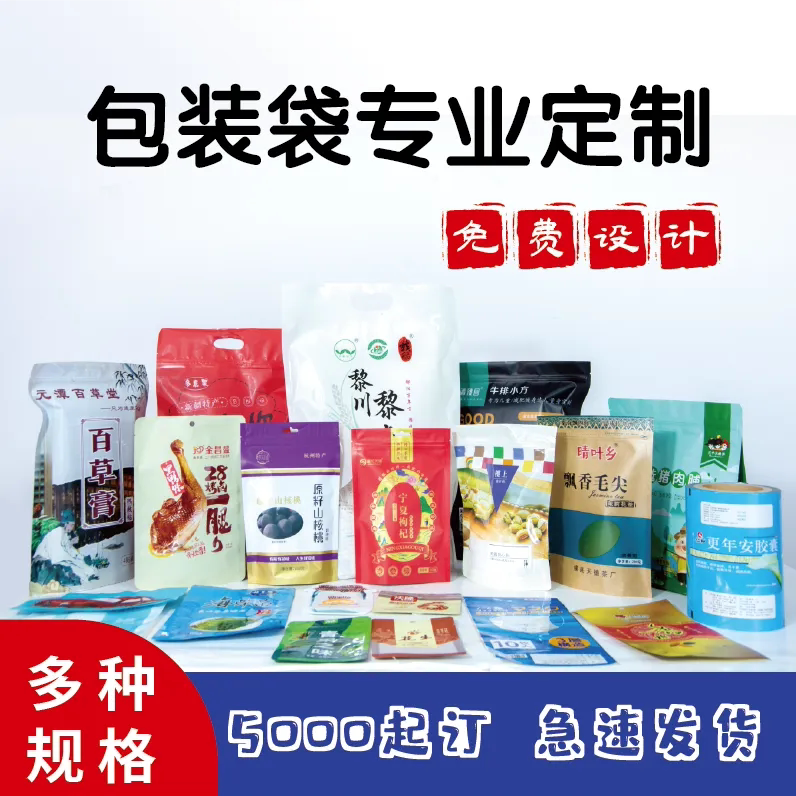 定制食品包装袋定做零食自立礼品袋制作印刷logo订制真空包装袋子