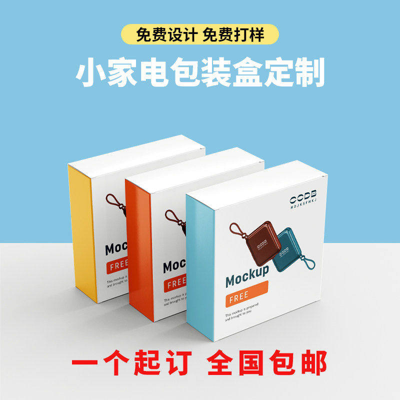 数码电子产品包装盒定制鼠标音响瓦楞彩盒小批量印刷纸盒logo定做,包装,纸盒,淘宝优惠券,粉丝福利购,淘宝优惠卷