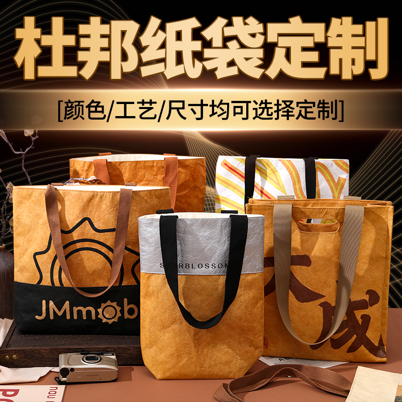 杜邦纸袋定制印logo购物环保覆古牛皮纸袋定做单肩帆布托特包订制