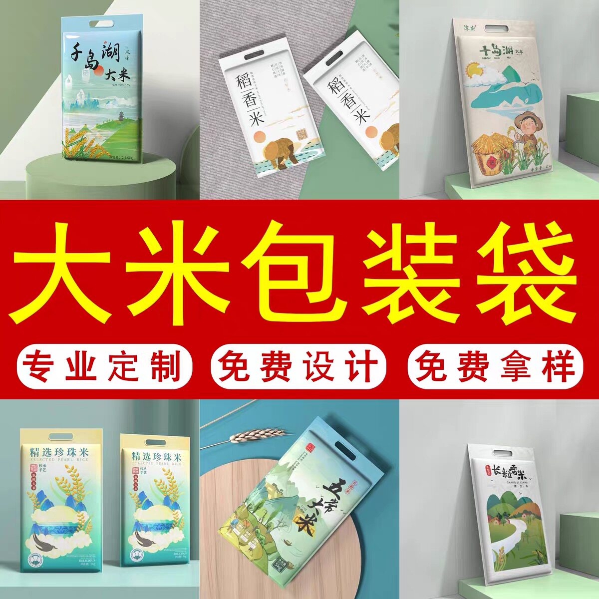 大米包装袋5kg手提生态大米袋塑封热熔农家10斤加厚真空米袋定制