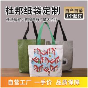 杜邦纸袋定制牛皮纸手提袋单肩包环保购物袋企业礼品广告袋印logo