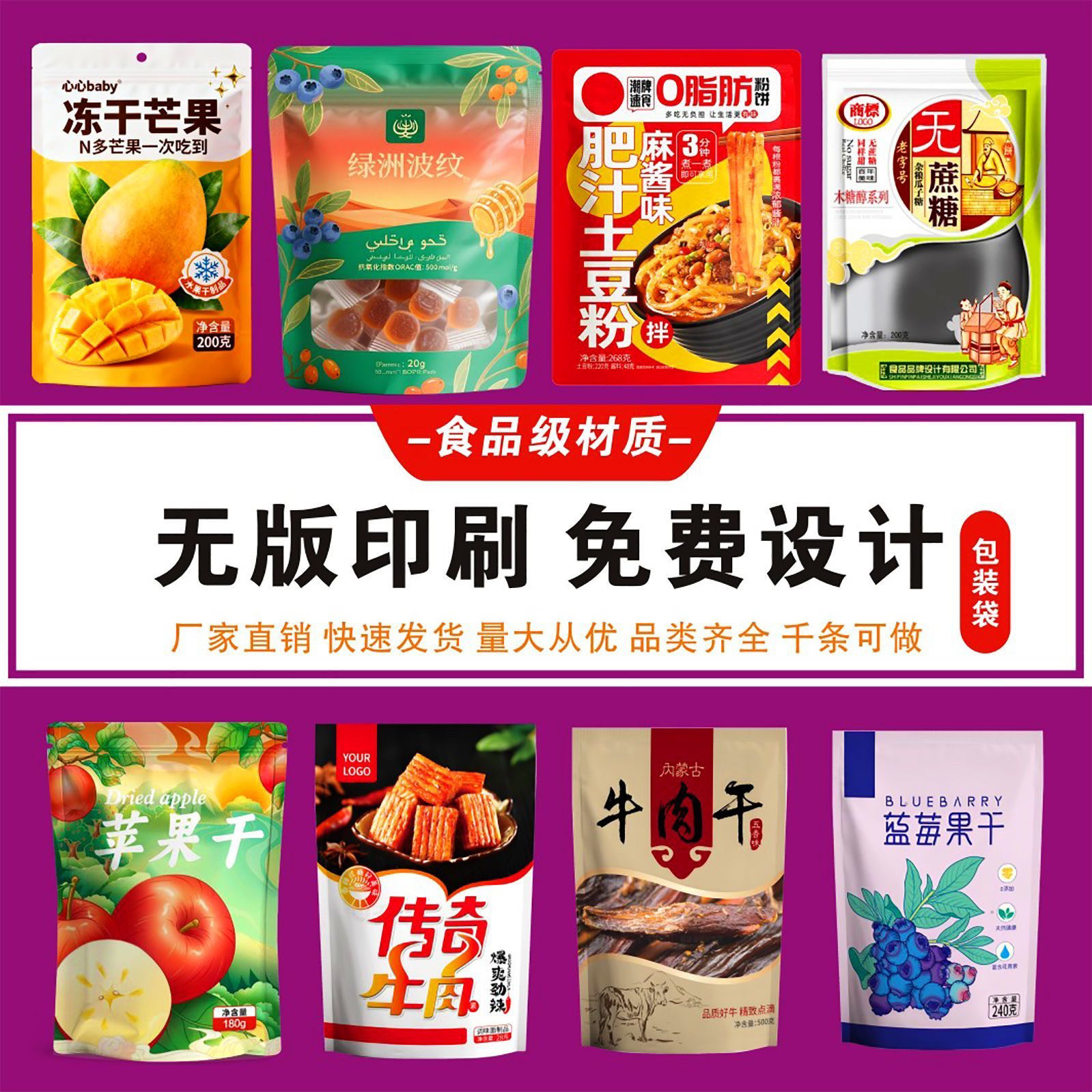 食品塑料袋定制包装袋订做厂家自封袋拉链袋复合袋印刷logo定制