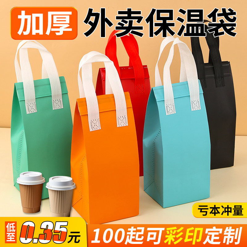 奶茶打包袋一次性保温袋咖啡饮料单双杯饮品手提袋定制外卖专用,包装,无纺布包装袋,淘宝优惠券,粉丝福利购,淘宝优惠卷