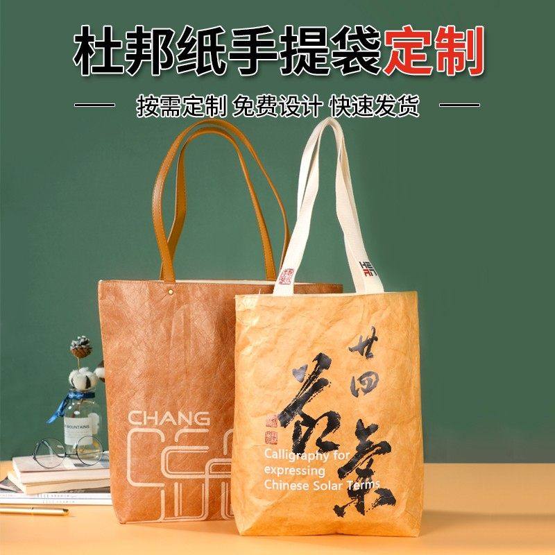杜邦纸袋定制logo印图案定做防水手提袋商用复古撕不烂收纳包订做,包装,纸手提袋,淘宝优惠券,粉丝福利购,淘宝优惠卷