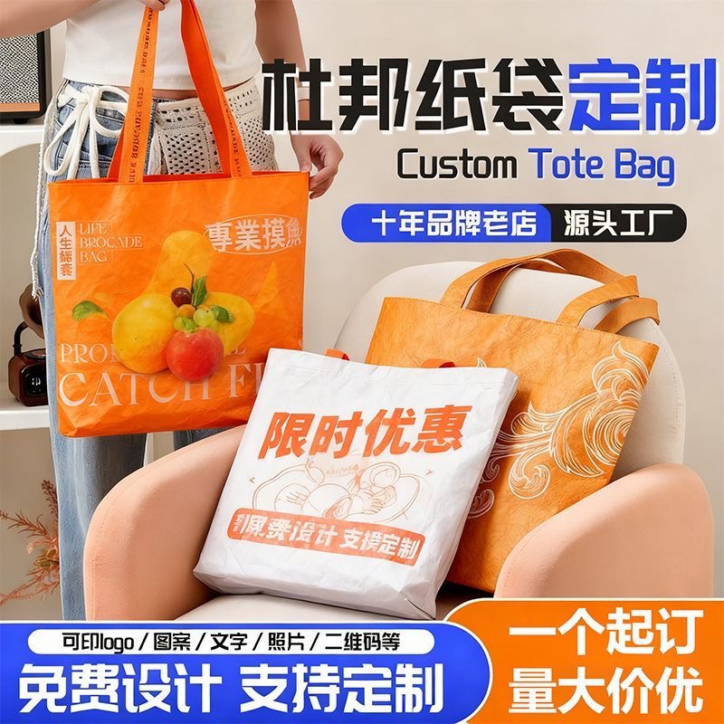 杜邦纸袋定制印logo可水洗牛皮纸袋覆古帆布手提购物袋环保袋定做