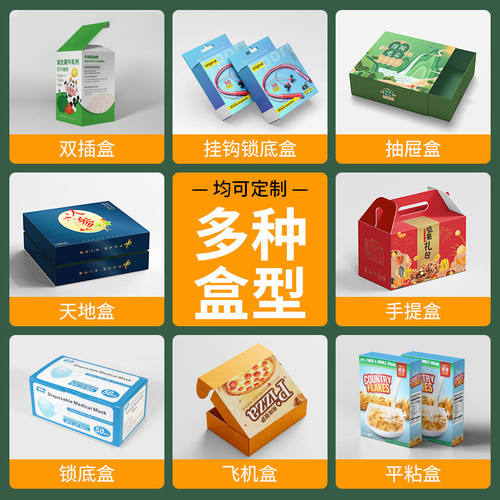 纸盒定制包装盒彩盒定做礼品盒产品外包装盒子设计印刷logo