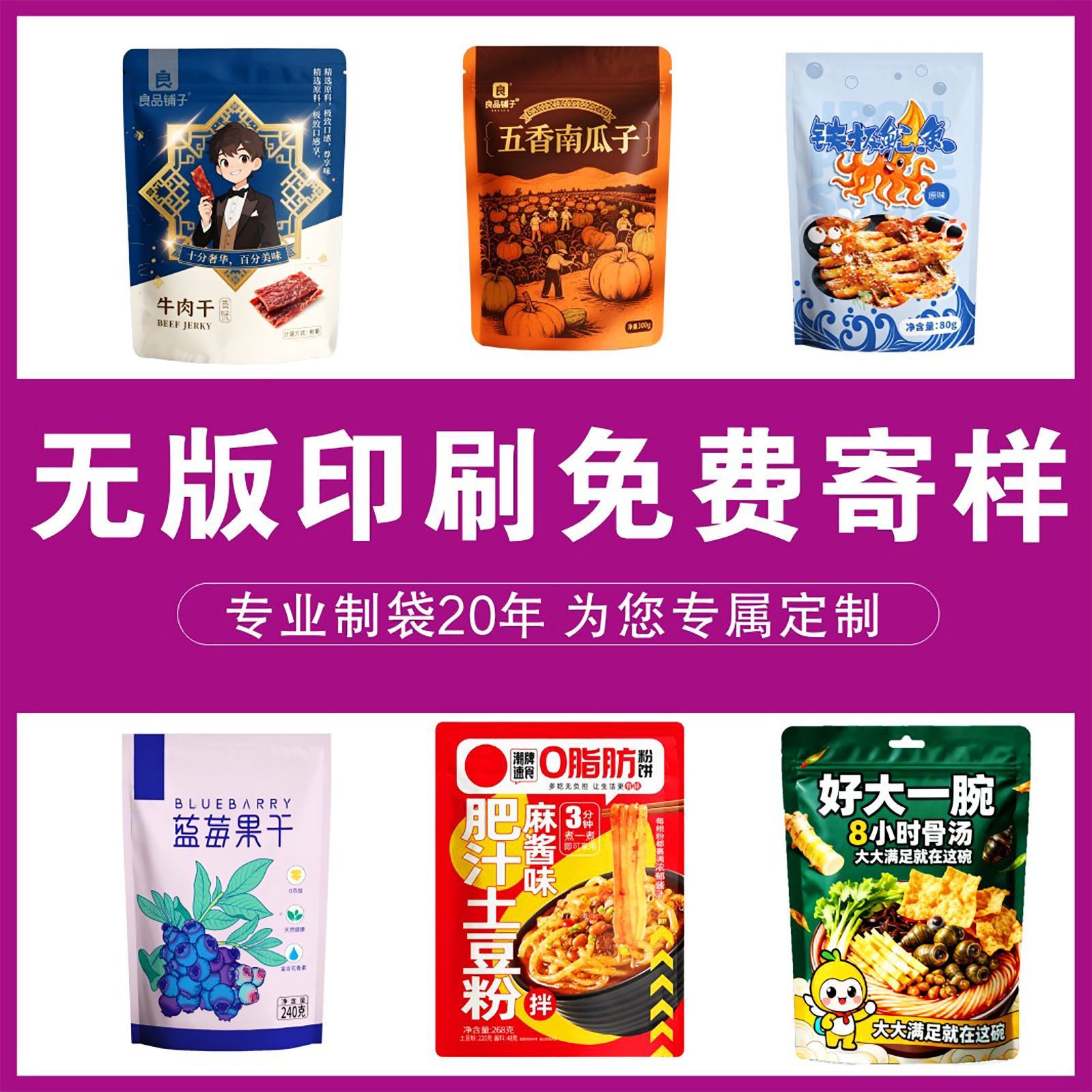 食品包装袋定做塑料真空袋印刷彩色镀铝复合自封袋设计包装袋定制