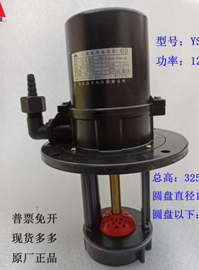 丹东山川电泵YSBz-25沈阳中捷Z3050摇臂钻床冷却水泵三项水泵125W