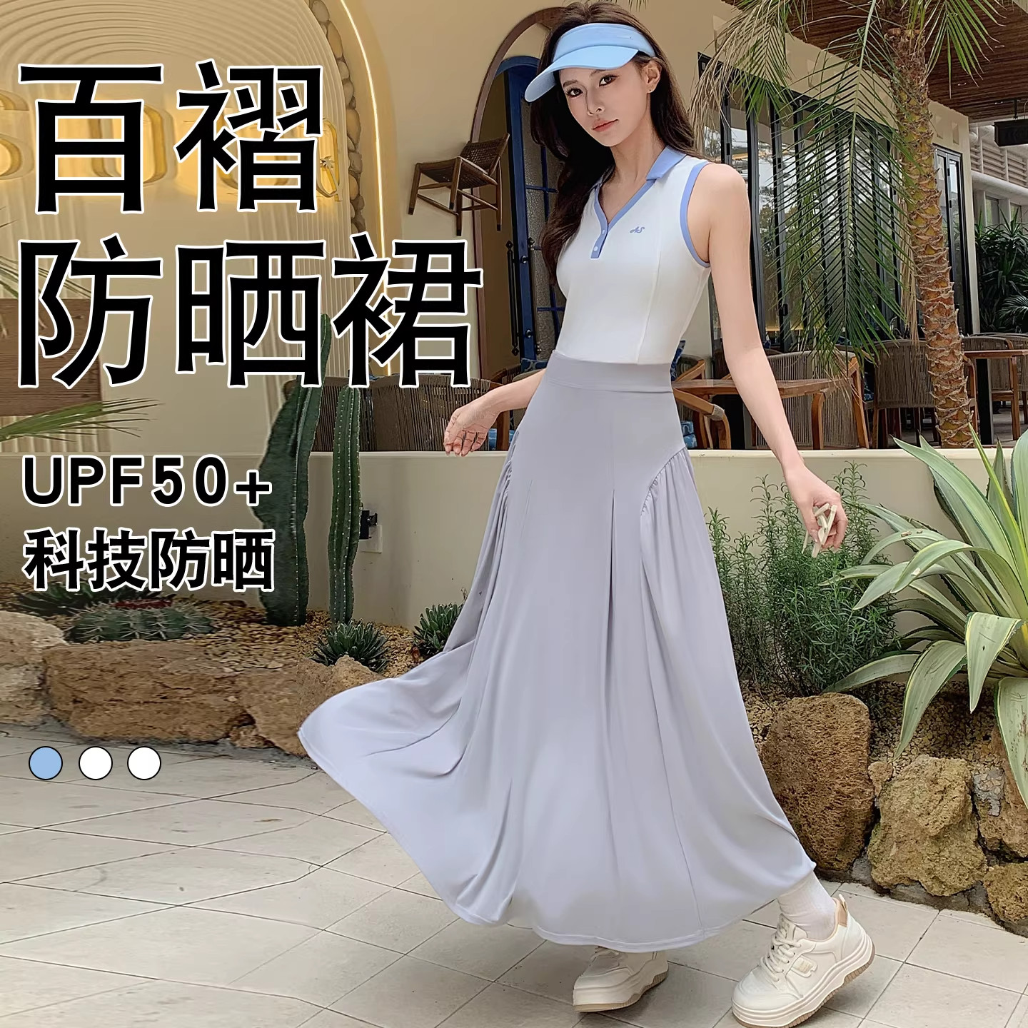 防晒一片式高腰A字垂感长裙显瘦
