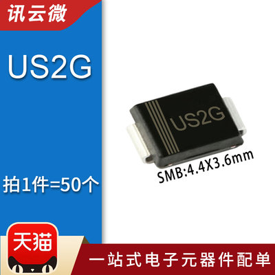 贴片快恢复二极管US2G HER204 SMB DO-214AA 2A/400V (50个)