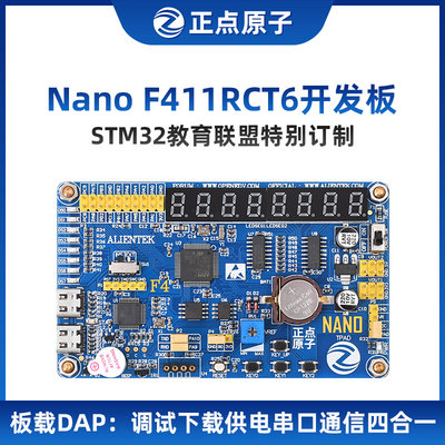 正点原子Nano STM32F411RCT开发板 板载DAP ARM 嵌入式 单片机