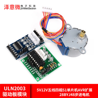 28BYJ48步进电机ULN2003驱动板模块5V12V五线四相51单片机AVR扩展