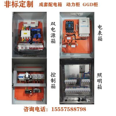 定制低压成套照落座明配电箱强电控布线箱三开关动力柜地