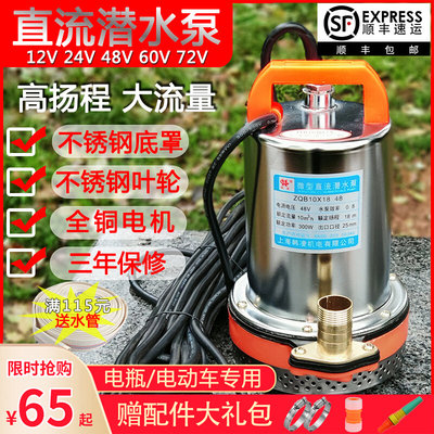 直流潜水泵电动车12V24V48V60V伏一寸高扬程抽水机电瓶浇菜水井泵