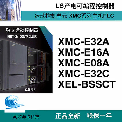 LS产电PLC编程器XMC-E32A/XMC-E16A/XMC-E08A/XMC-E32C/XEL-BSSCT