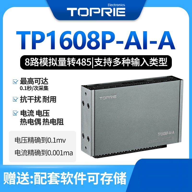 TOPRIE拓普瑞模拟量采集器模块温度电压电流4-20ma数据卡TP1608P